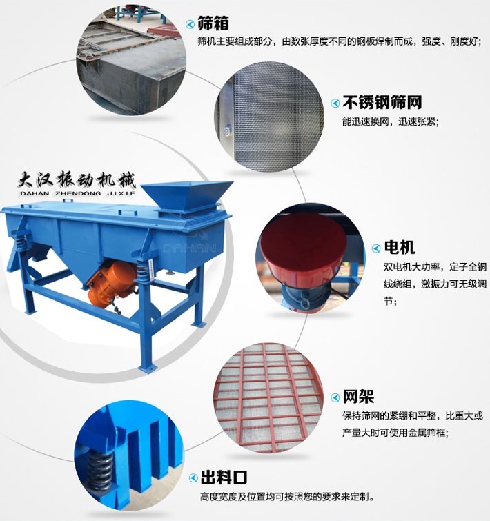 525型直線振動篩結構細節：篩箱：篩機主要組成部分，由數張厚度不同的鋼板焊制而成，強度，剛度好。不銹鋼篩網：能速換網，迅速張緊。電機：雙電機大功率，定子全銅線繞組，激振力可無級調節。網架：保持篩網的緊繃和平整，比重大或產量大時可使用金屬篩框。出料口：高度寬度及位置均可按照您的要求定制。