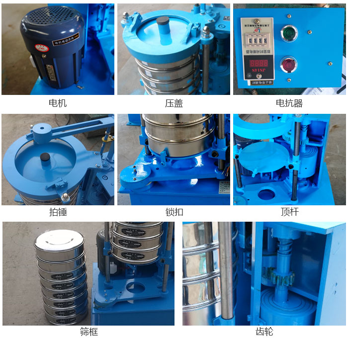 拍擊篩結(jié)構(gòu)：電機，壓蓋，電抗器，頂桿，鎖扣，拍錘等。