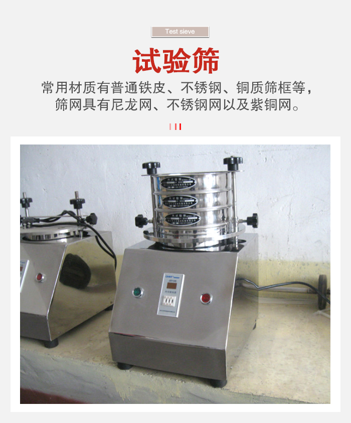 實(shí)驗(yàn)篩材質(zhì)：碳鋼，不銹鋼，銅等種類可以選擇。