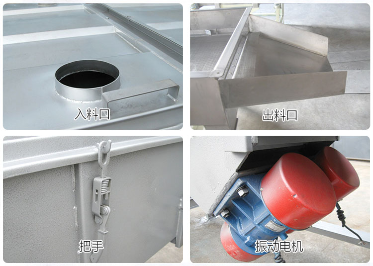 直線篩分機細(xì)節(jié)展示包括：入料口，出料口，把手，振動電機等部件。