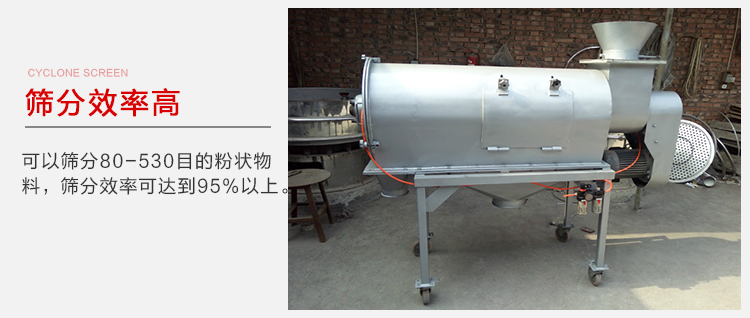 氣旋篩篩分效率高篩分目數(shù)在80-530目之間篩分效率在95%。