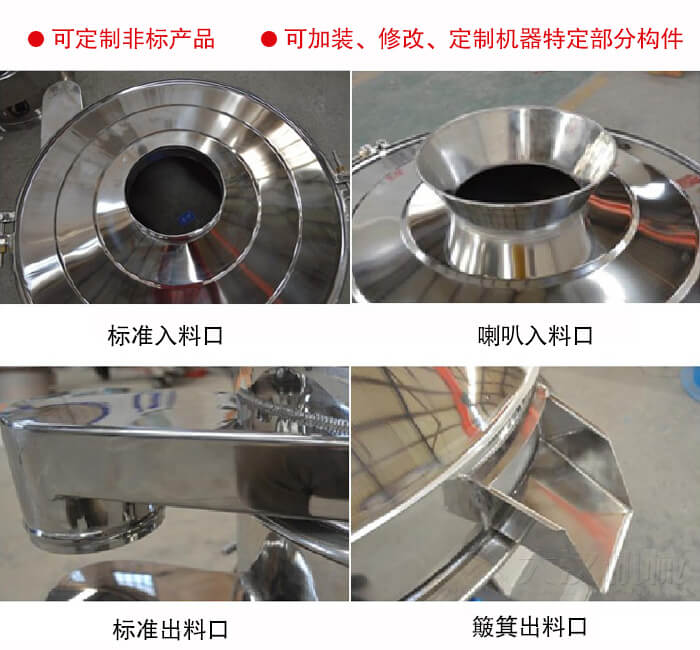 進料口有標(biāo)準(zhǔn)式，喇叭式；出料口有標(biāo)準(zhǔn)式和簸箕式，可根據(jù)用戶需求非標(biāo)定制